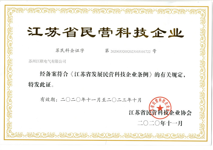 民營科技型企業(yè)證書2023.10_1